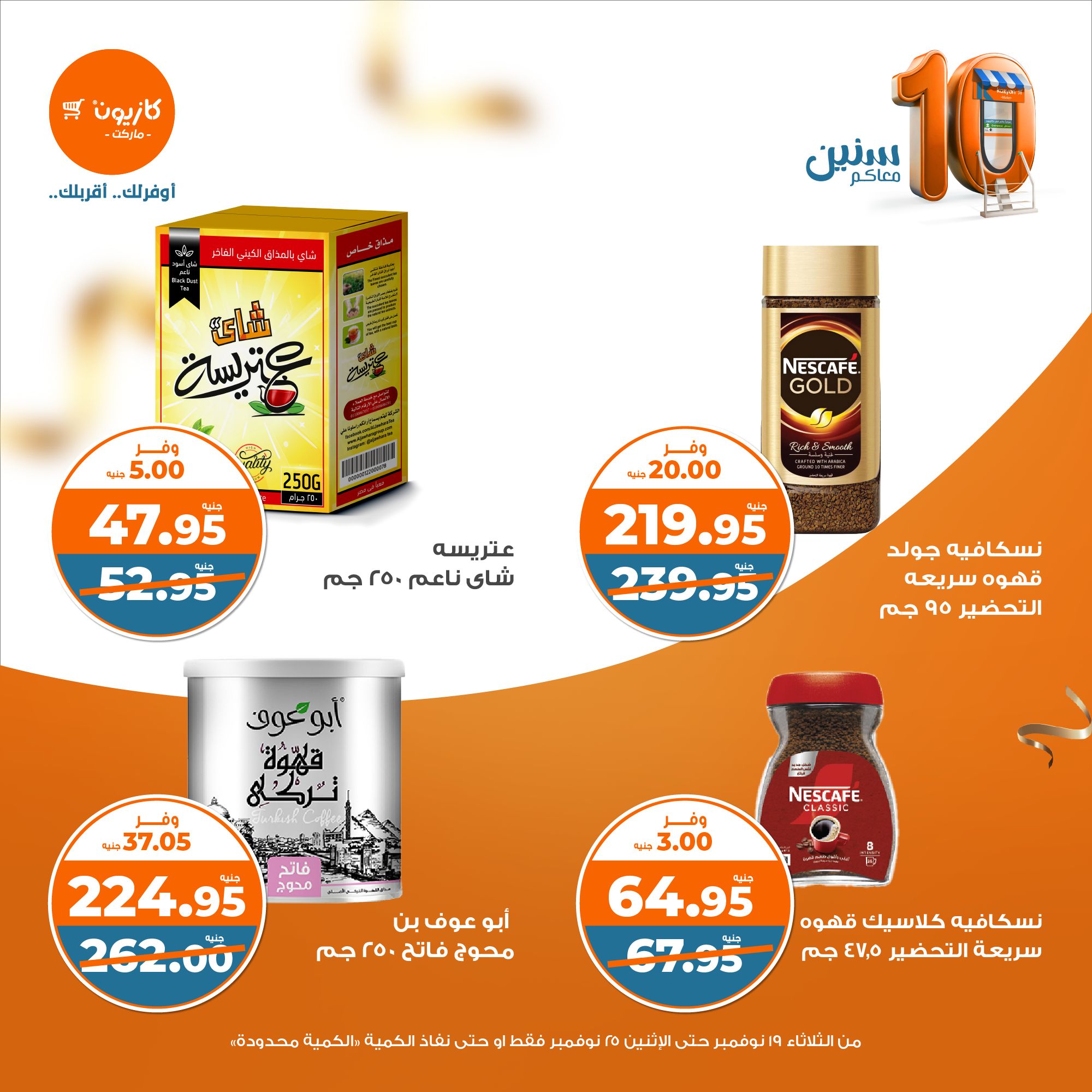 kazyon offers from 19nov to 26nov 2024 عروض كازيون من 19 نوفمبر حتى 26 نوفمبر 2024 صفحة رقم 27